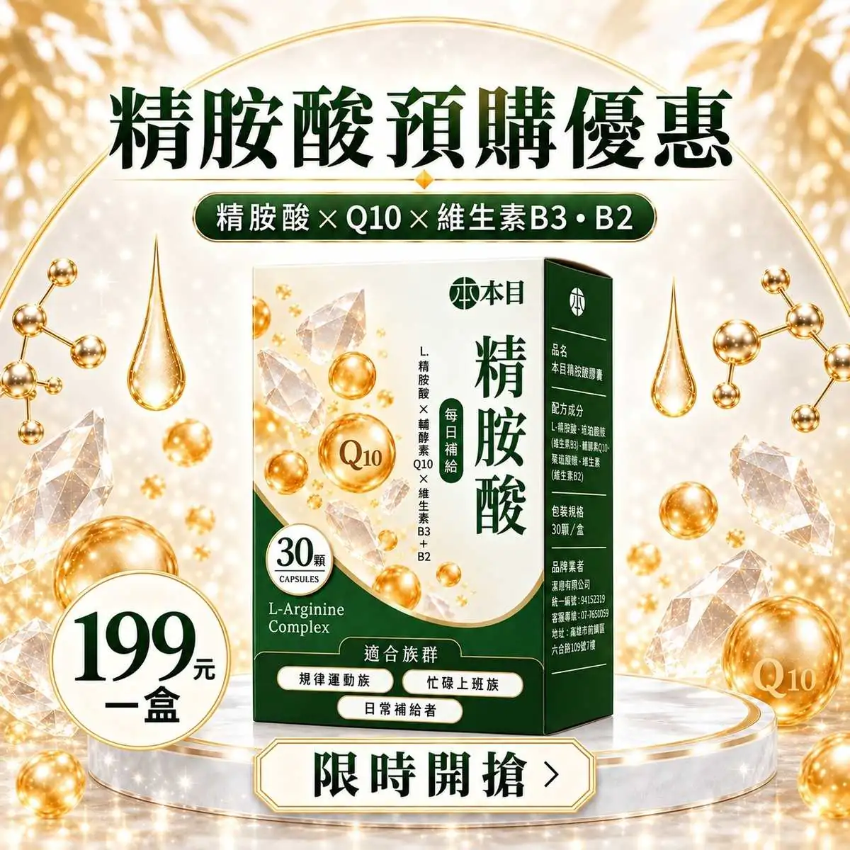 精胺酸預購優惠 199元一盒