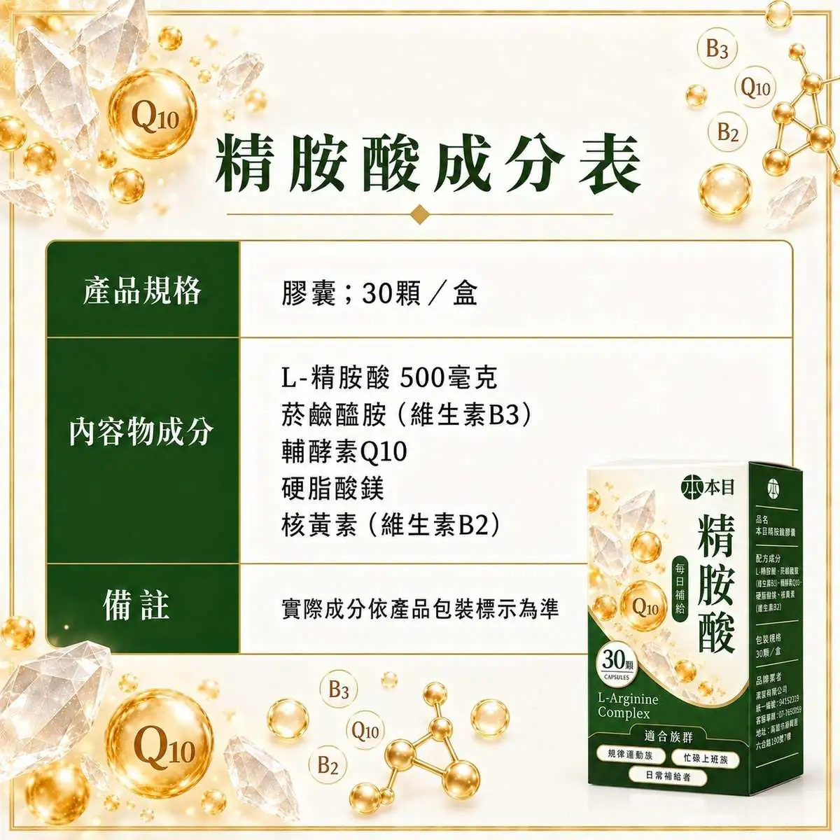 精胺酸成分表